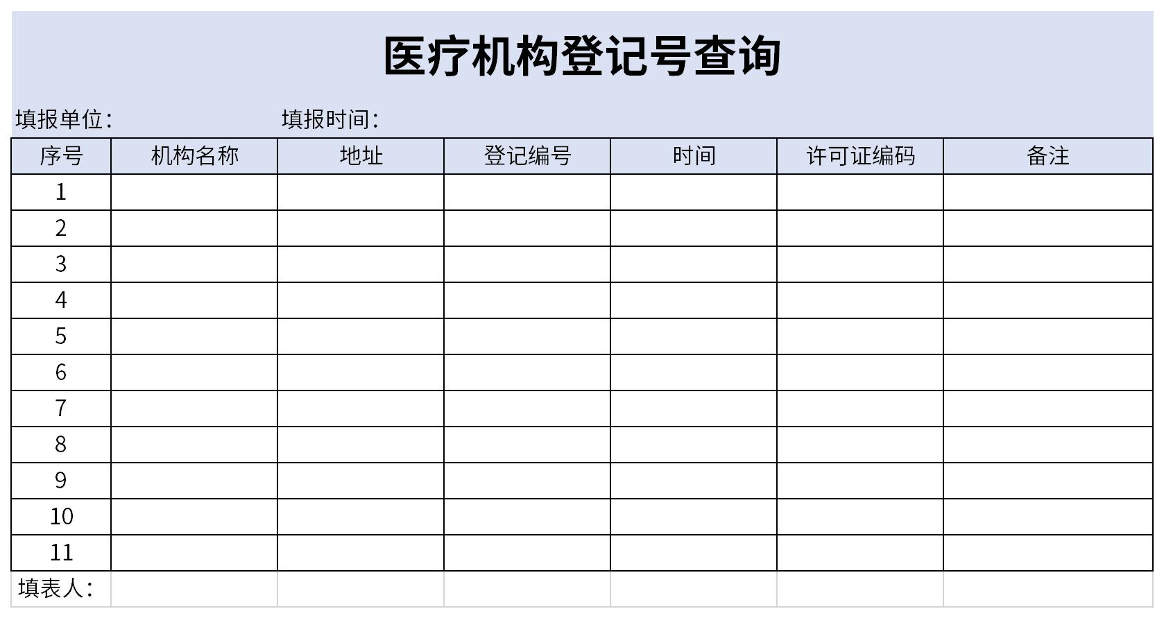 医疗机构登记号查询截图