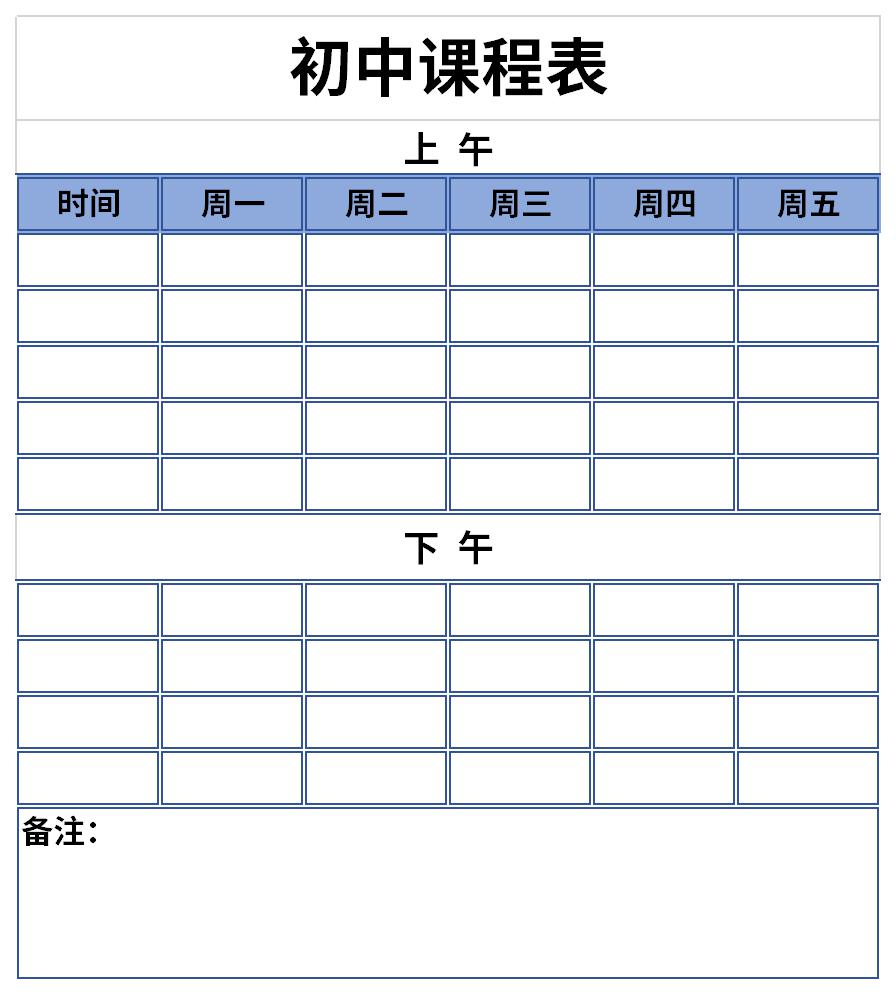 初一学生课程表截图