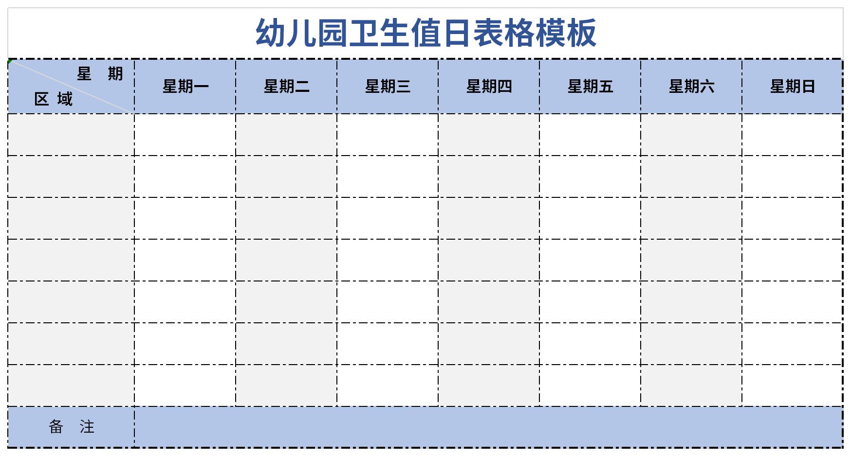 幼儿园卫生值日表格模板截图