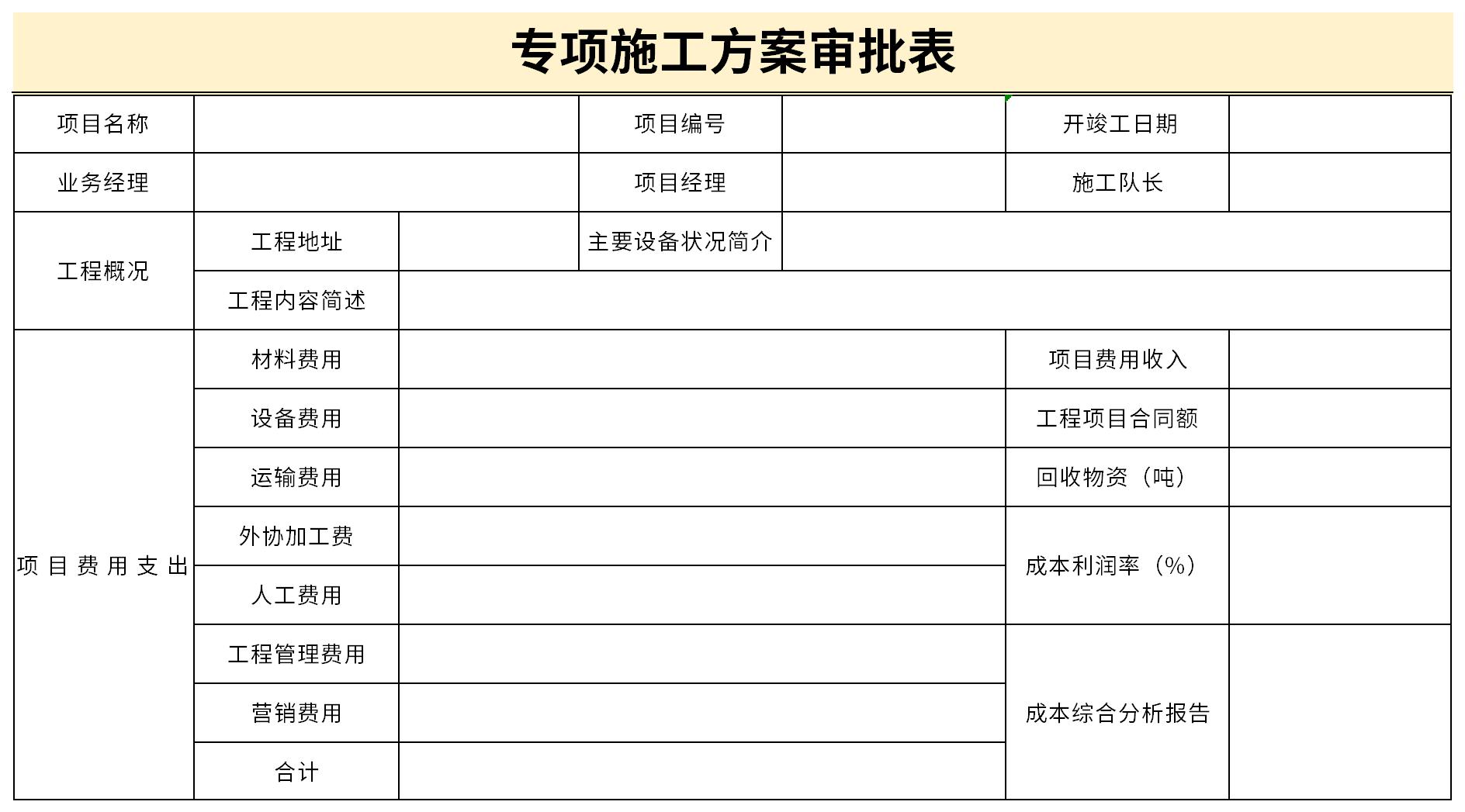 专项施工方案审批表截图