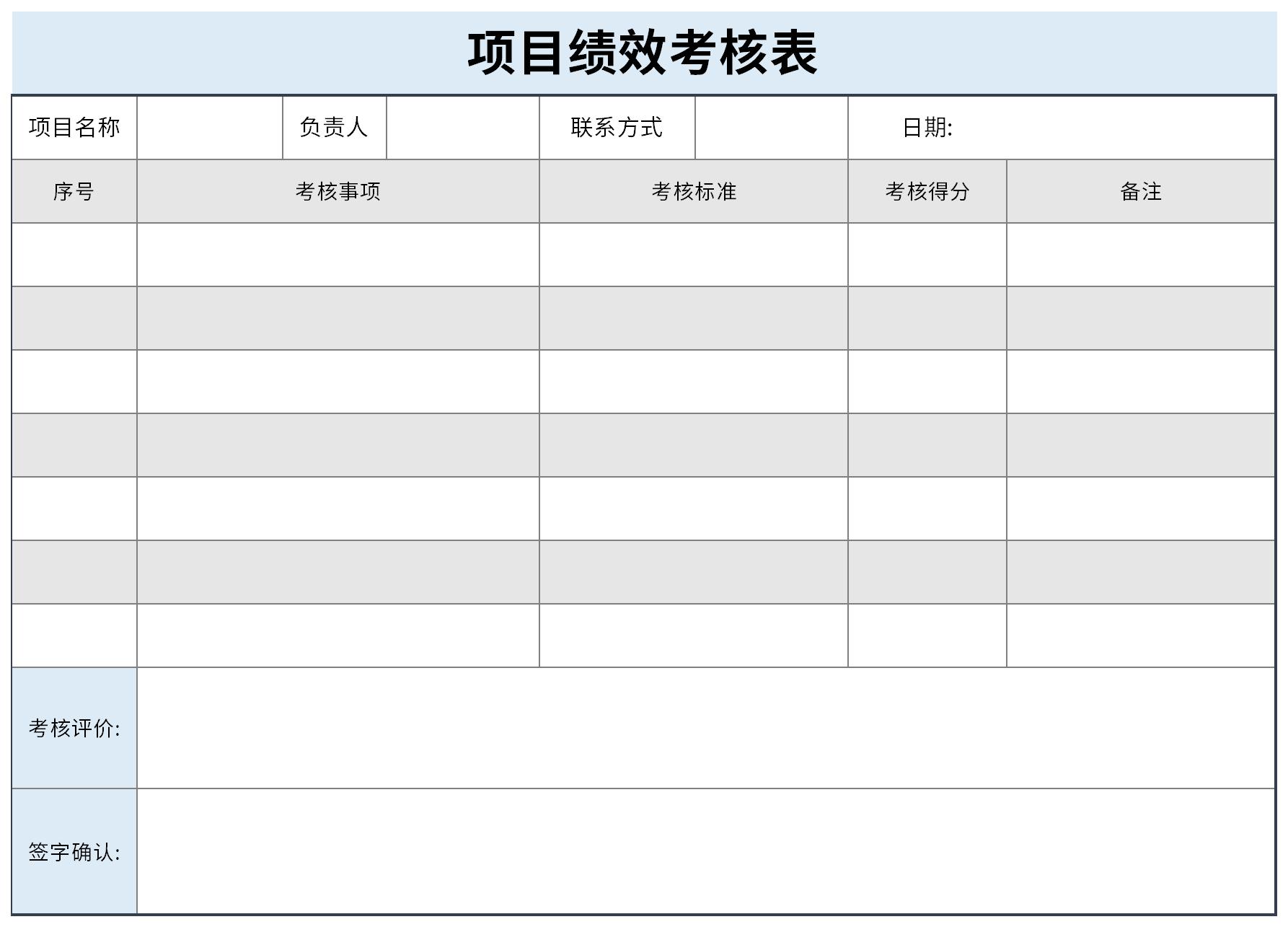 项目绩效考核表截图