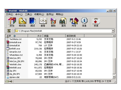 Winrar2021截图