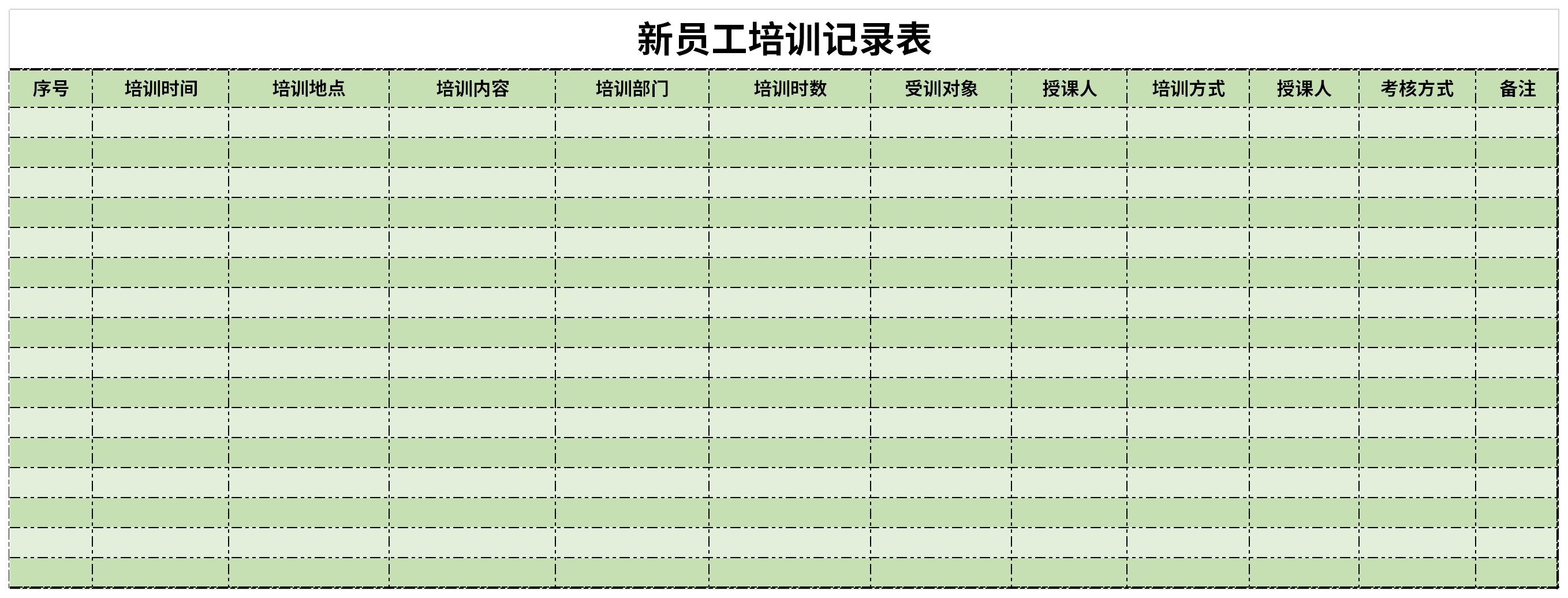 新员工培训记录表截图