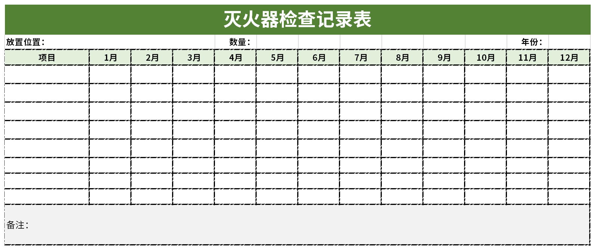 灭火器点检记录表截图