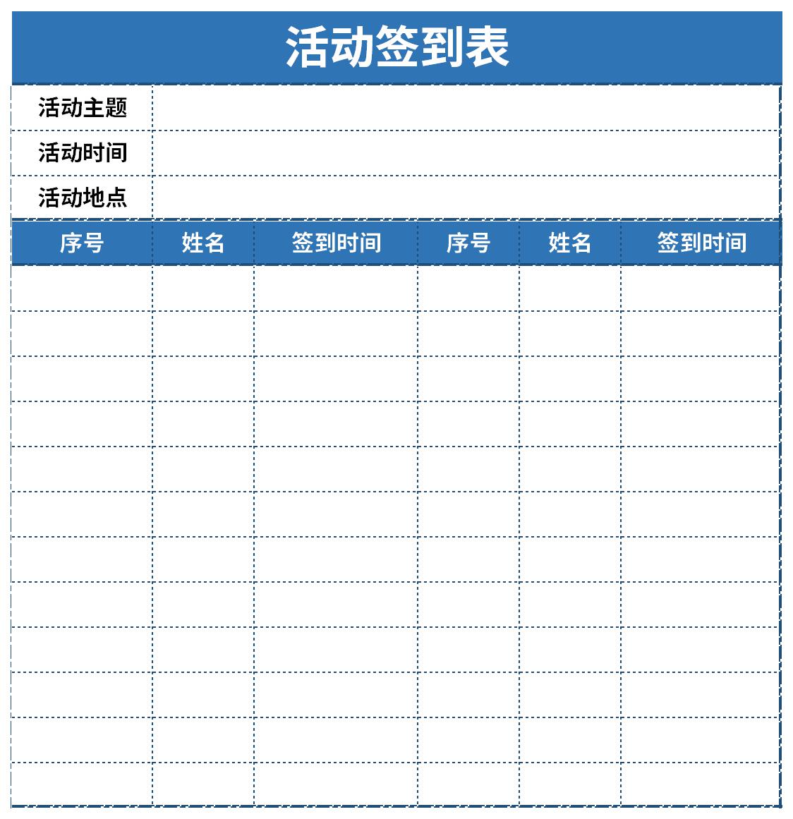 亲子活动签到表截图