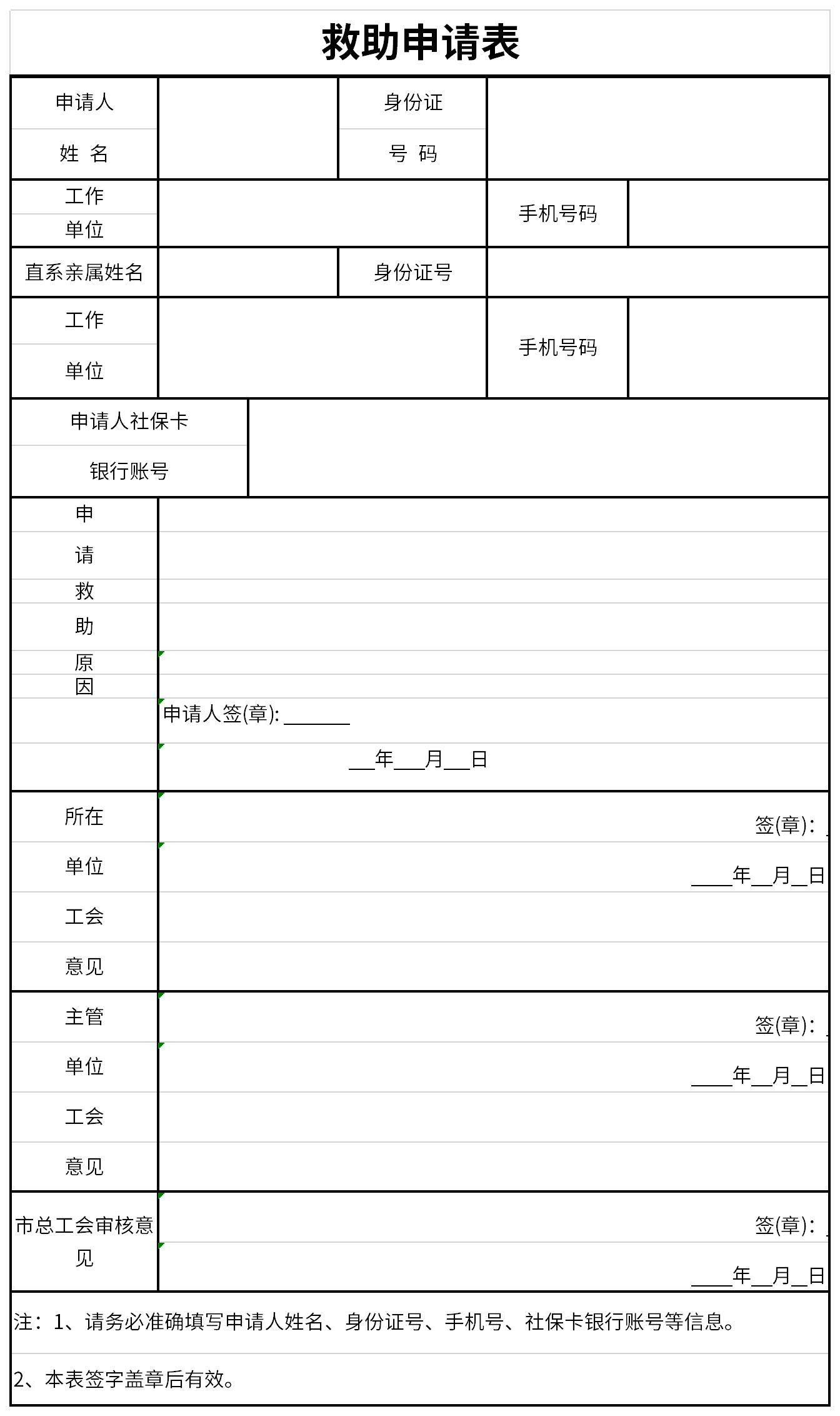 救助申请表截图