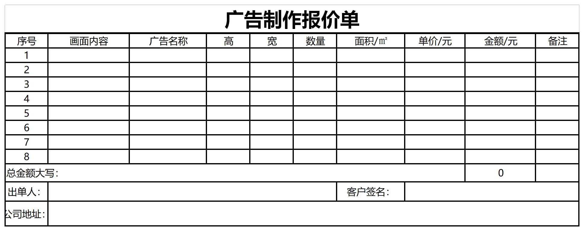 广告制作报价单截图