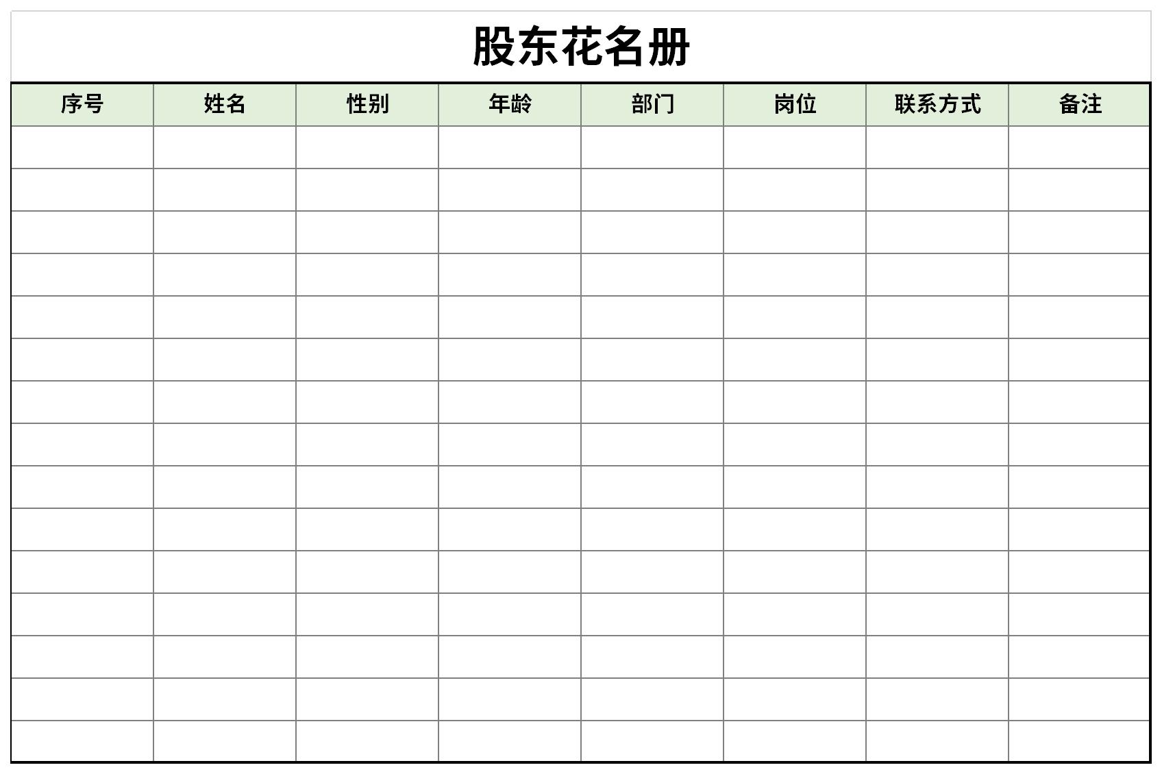 股东花名册截图