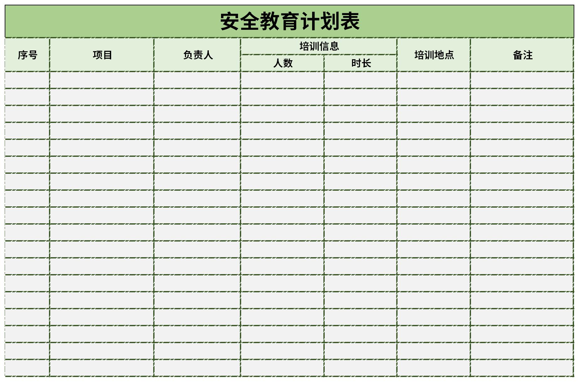 小学安全教育记录表截图