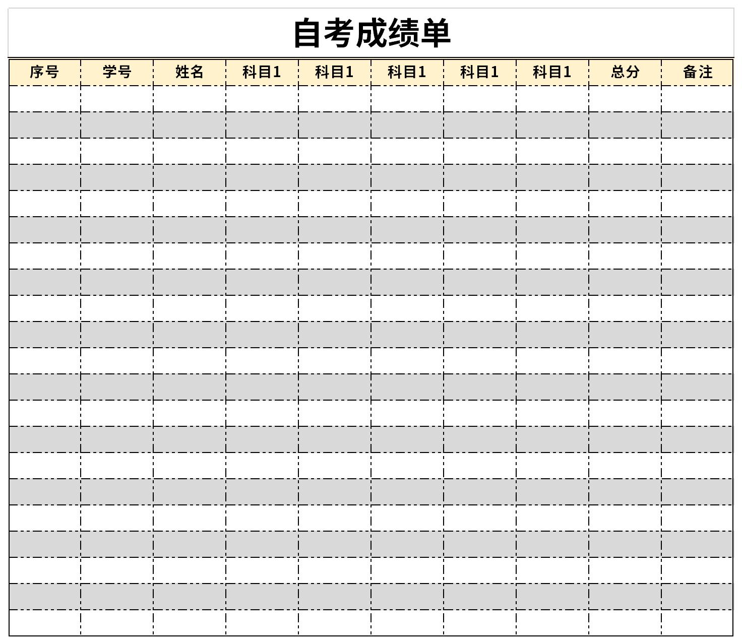 自考成绩单截图