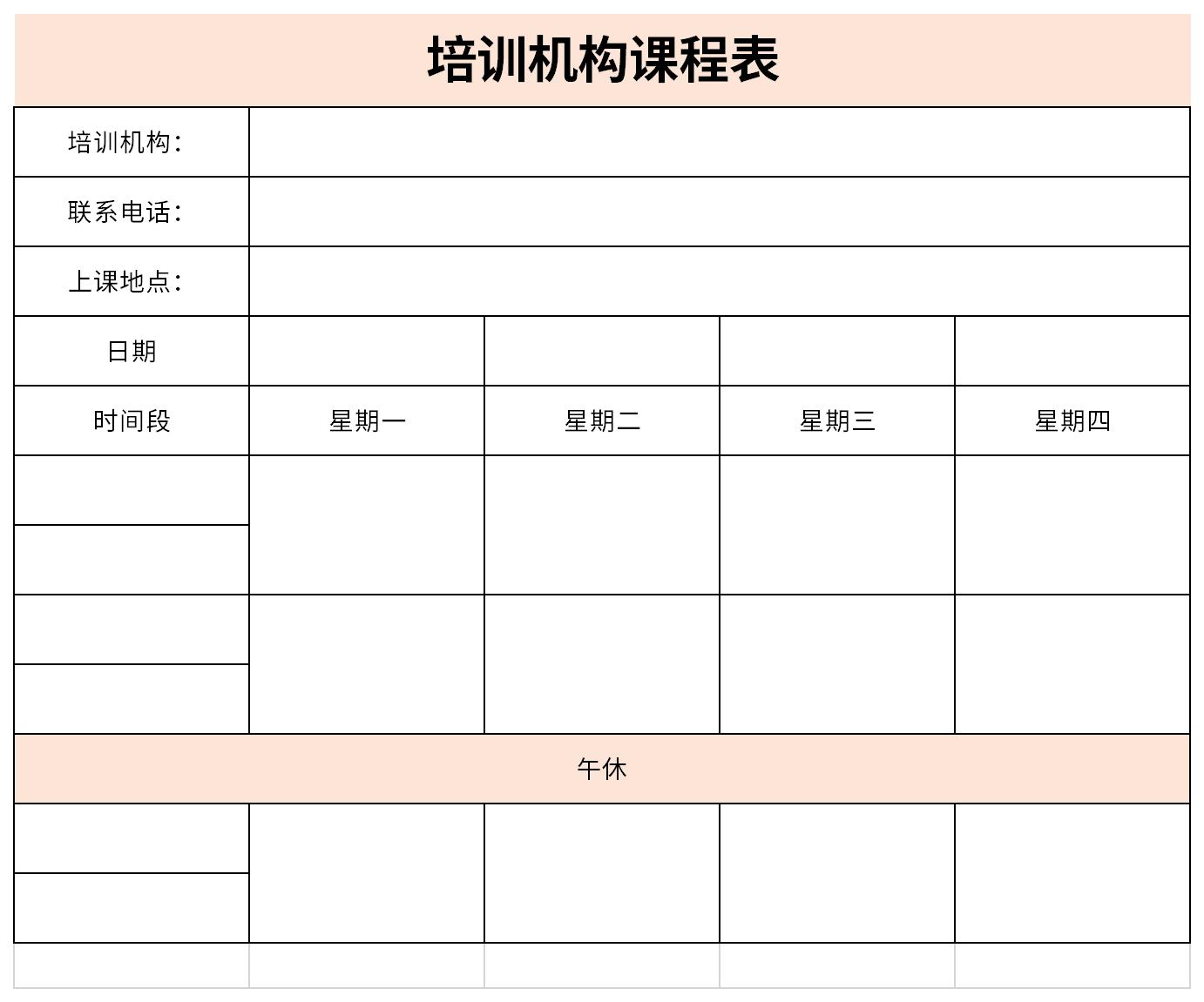 培训机构课程表截图