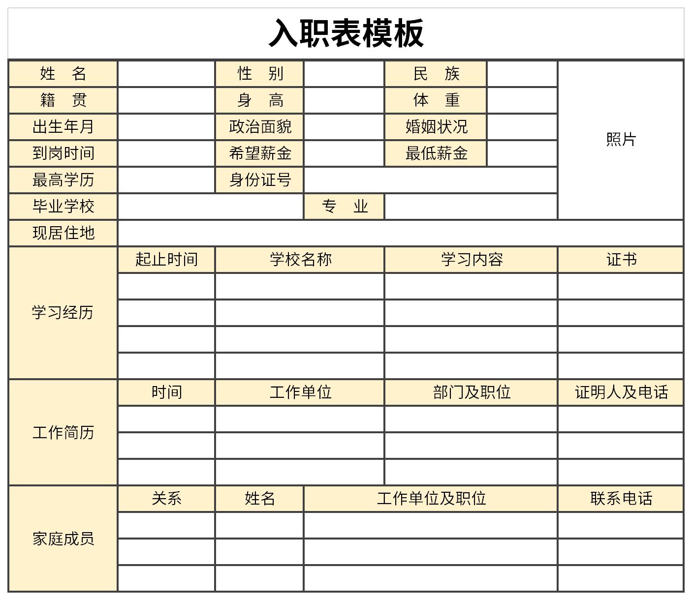 入职表模板截图