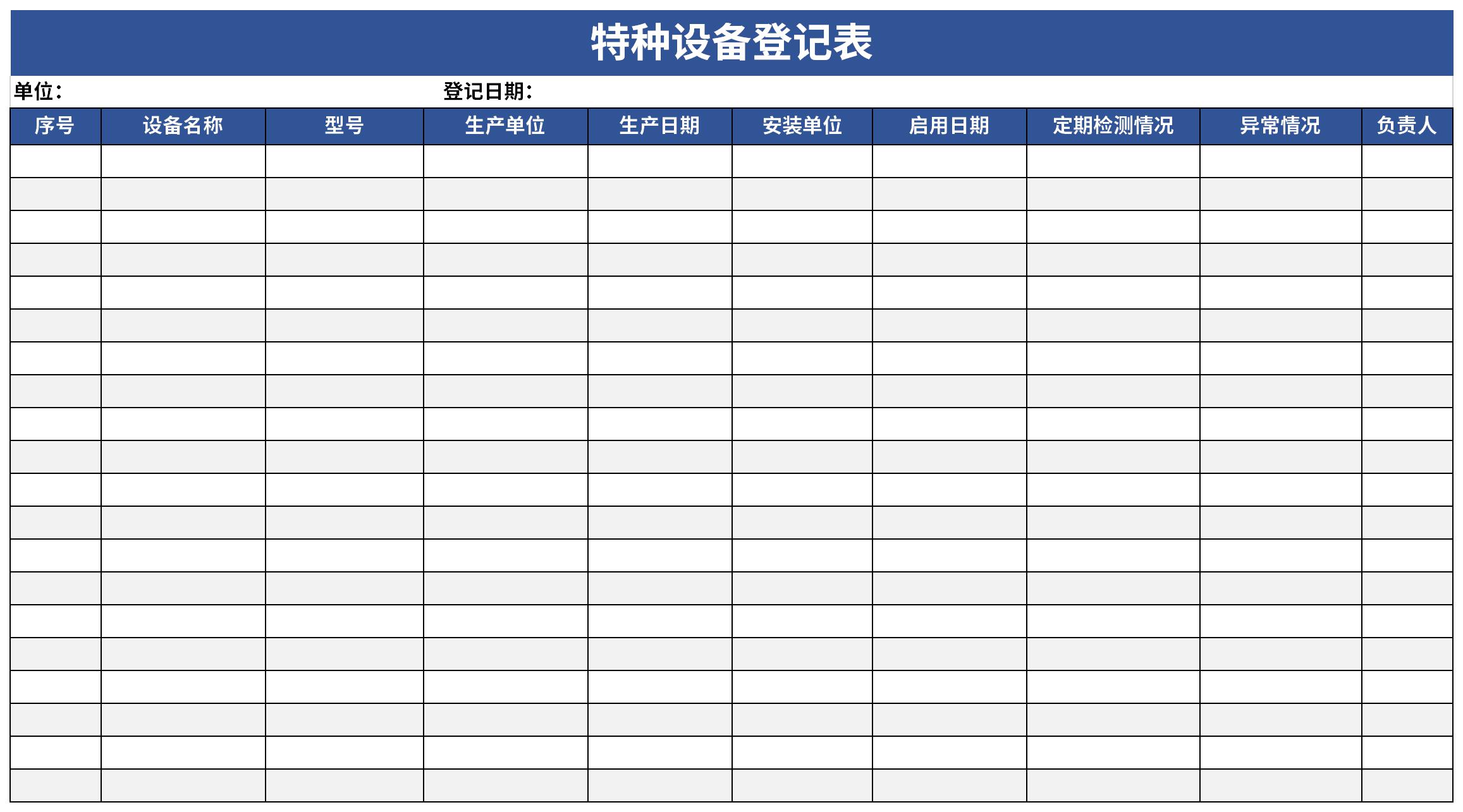 特种设备登记表截图