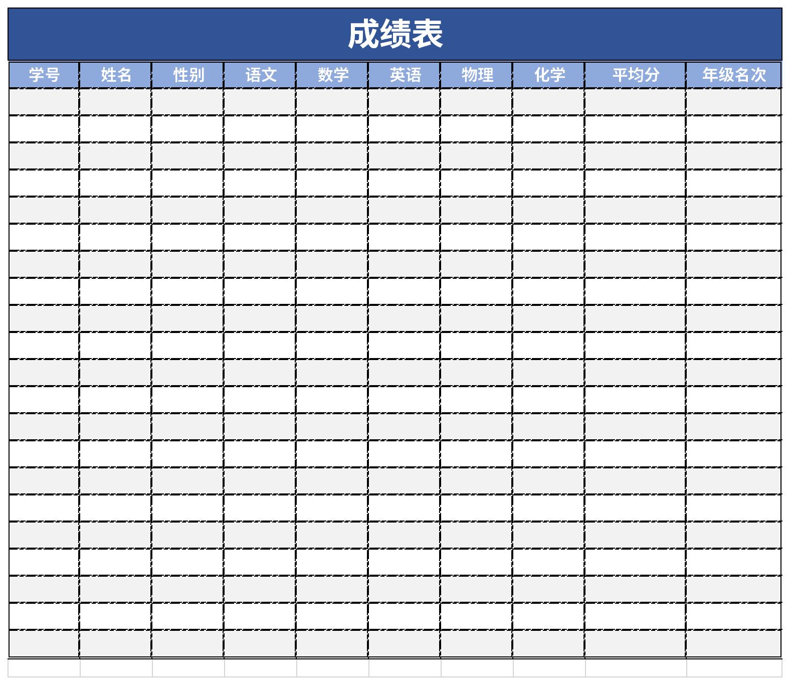 成绩登记表截图