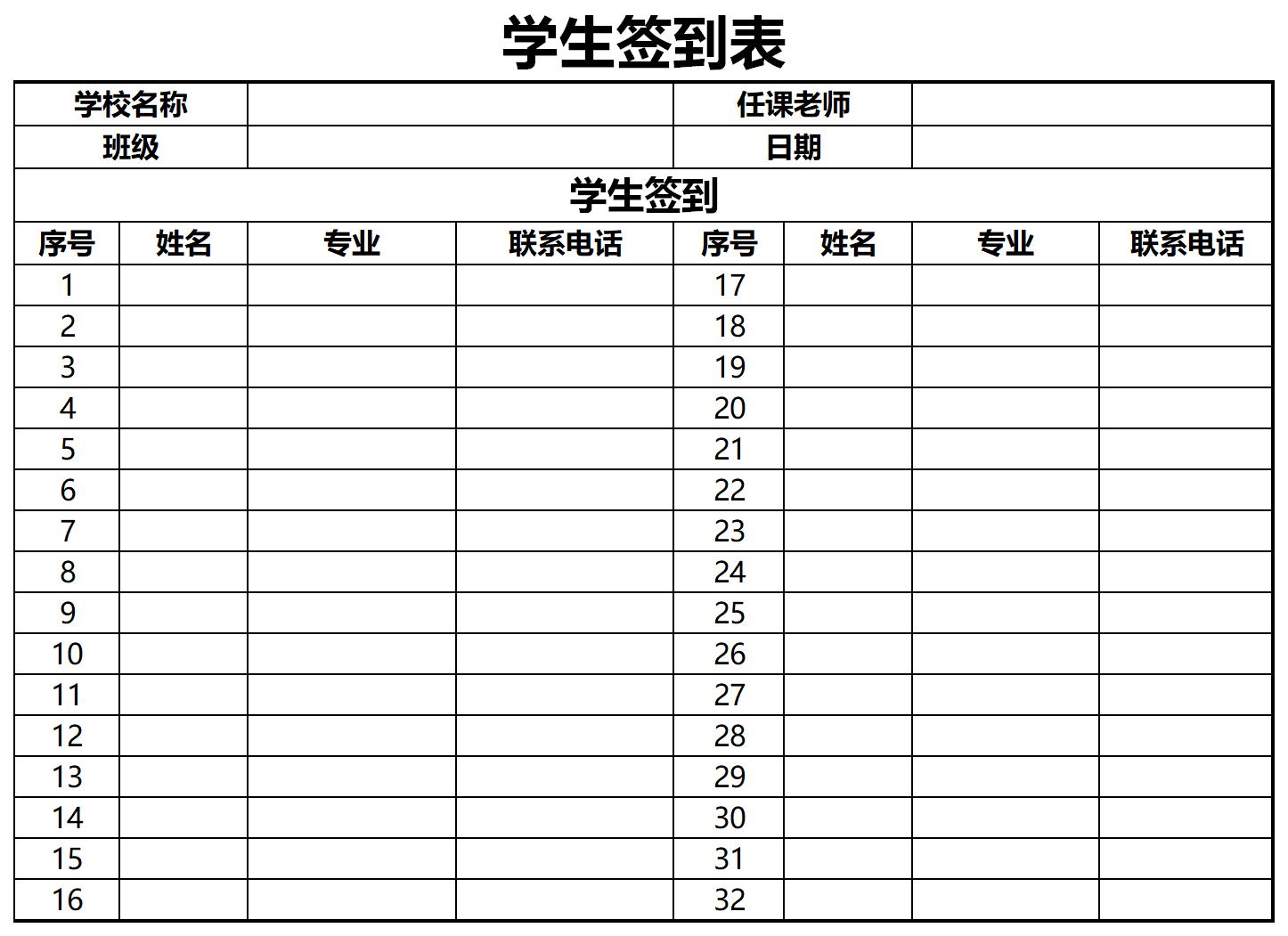 学生签到表截图