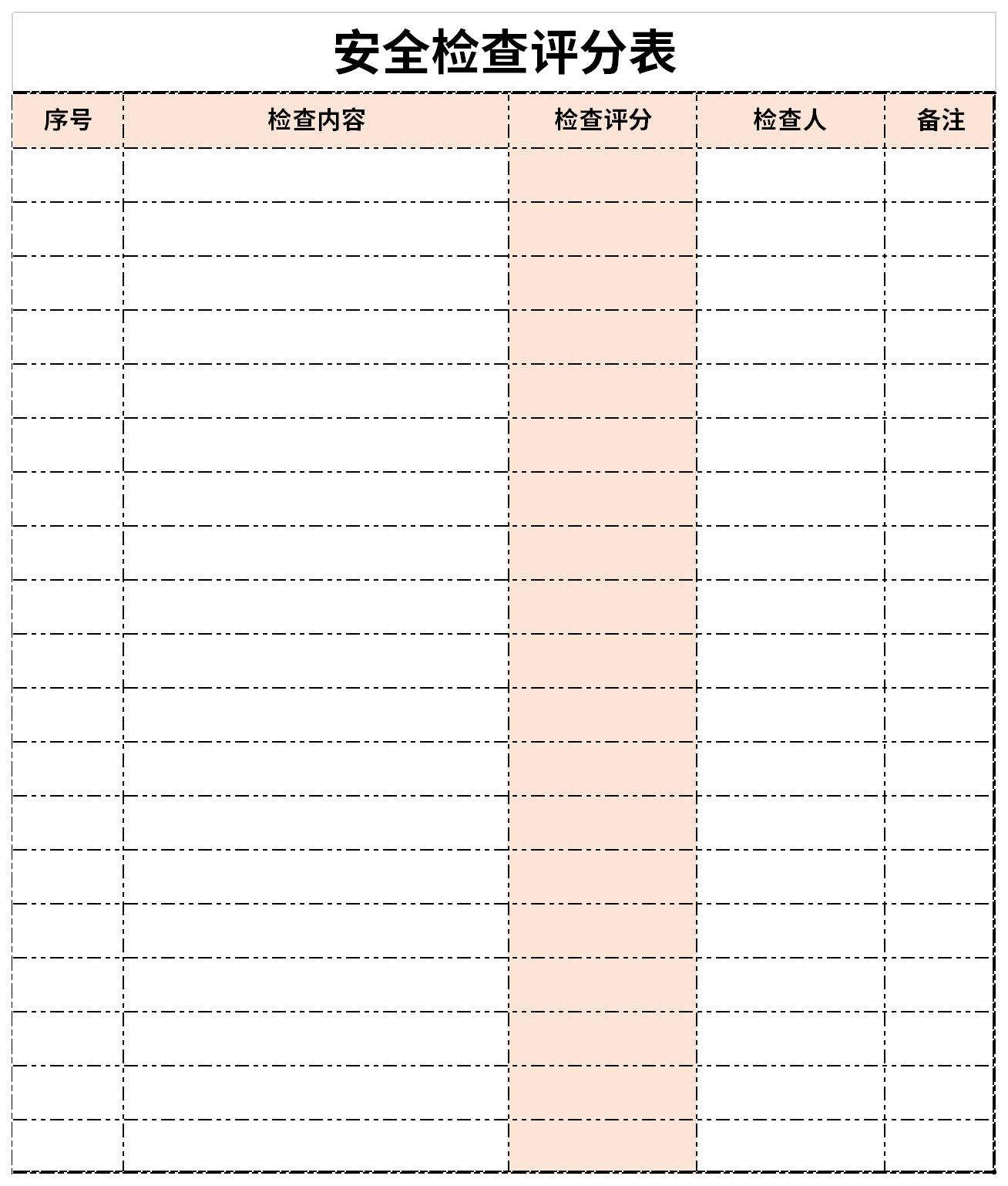 建筑安全检查评分表截图