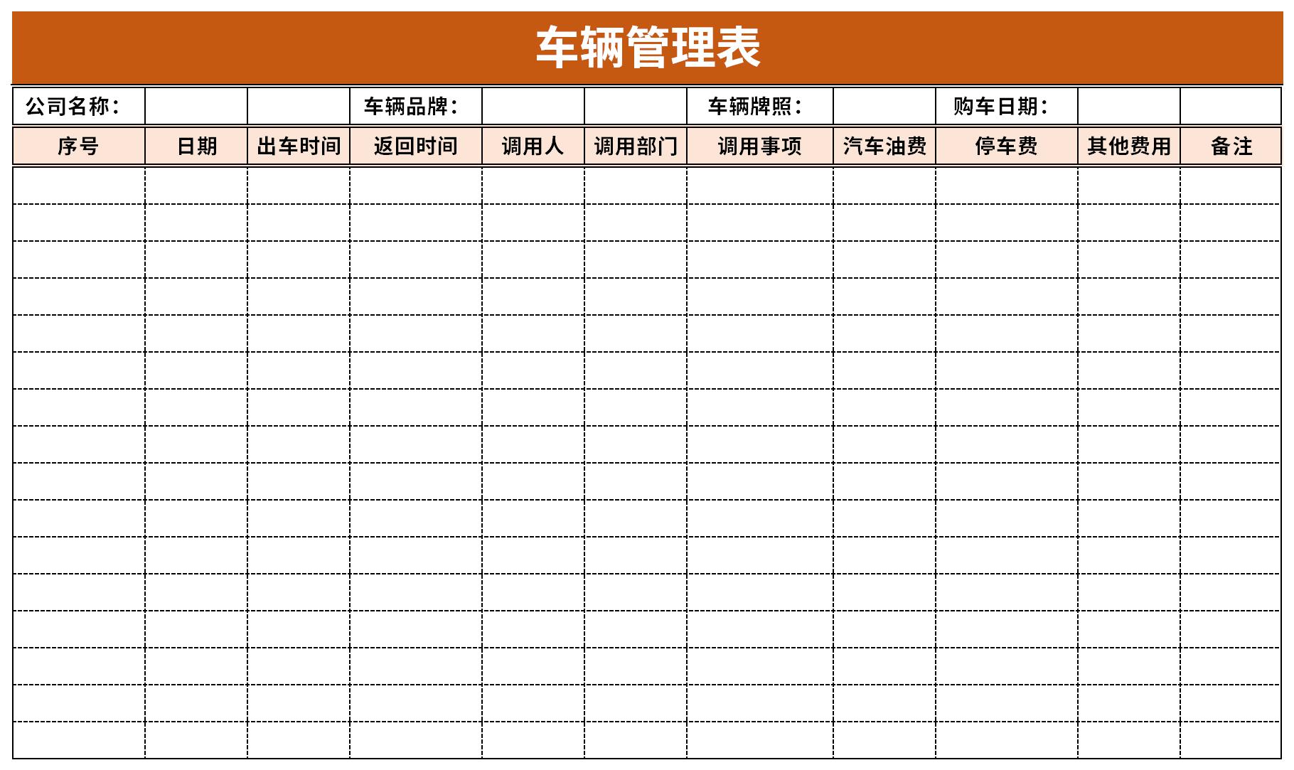 车辆管理表截图