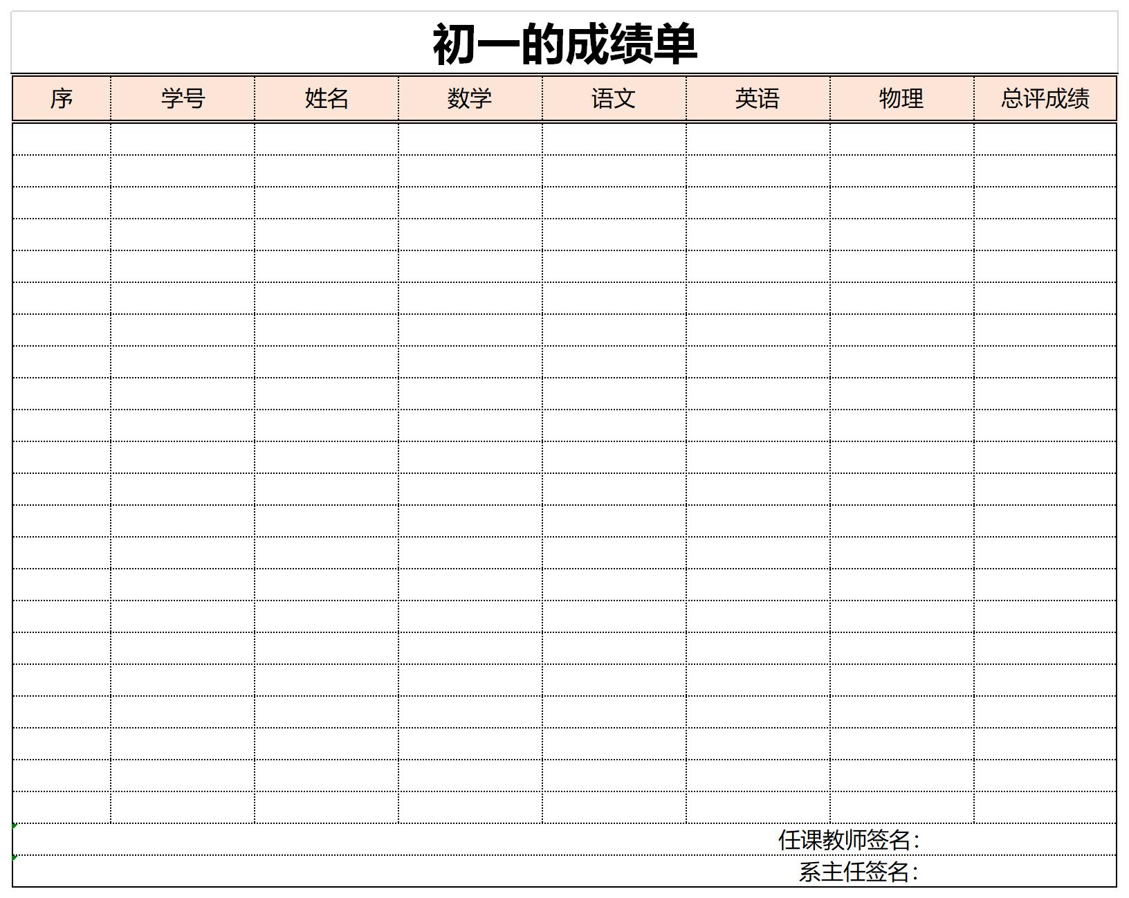 初一的成绩单截图