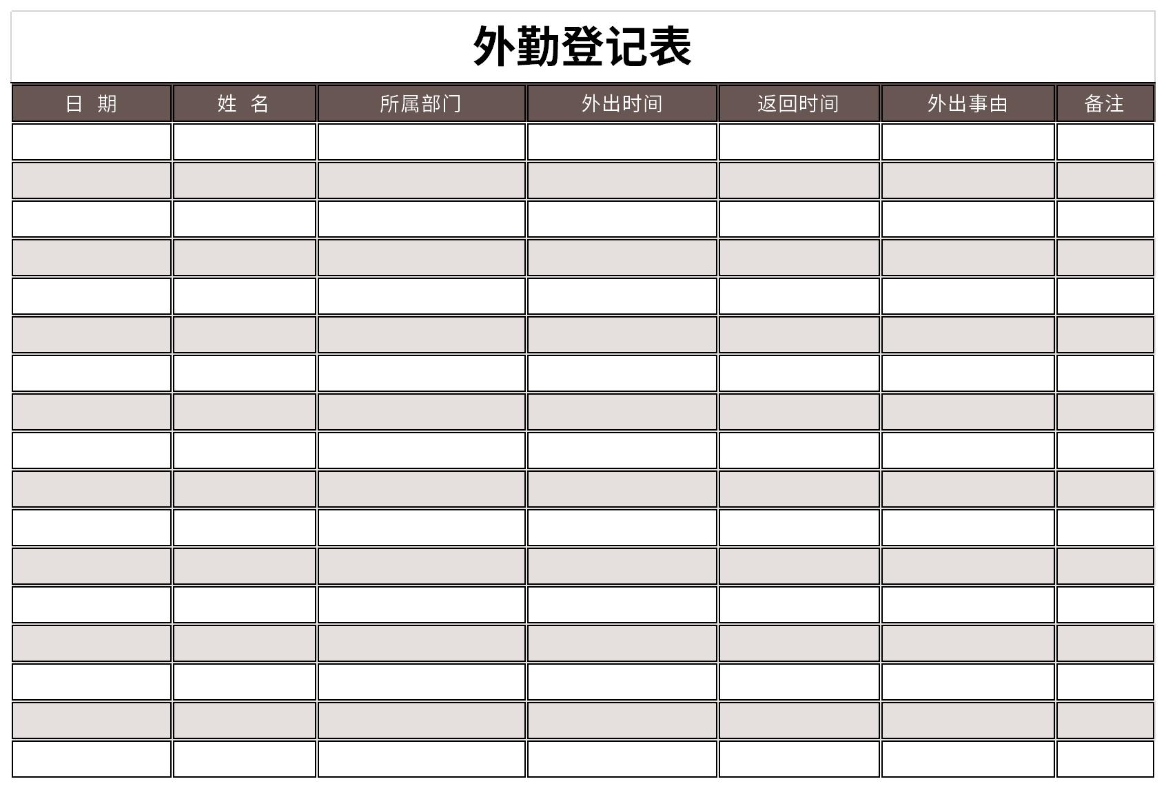 外勤登记表截图