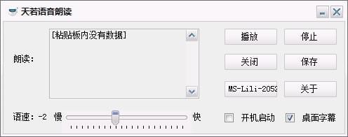 天若语音朗读器截图