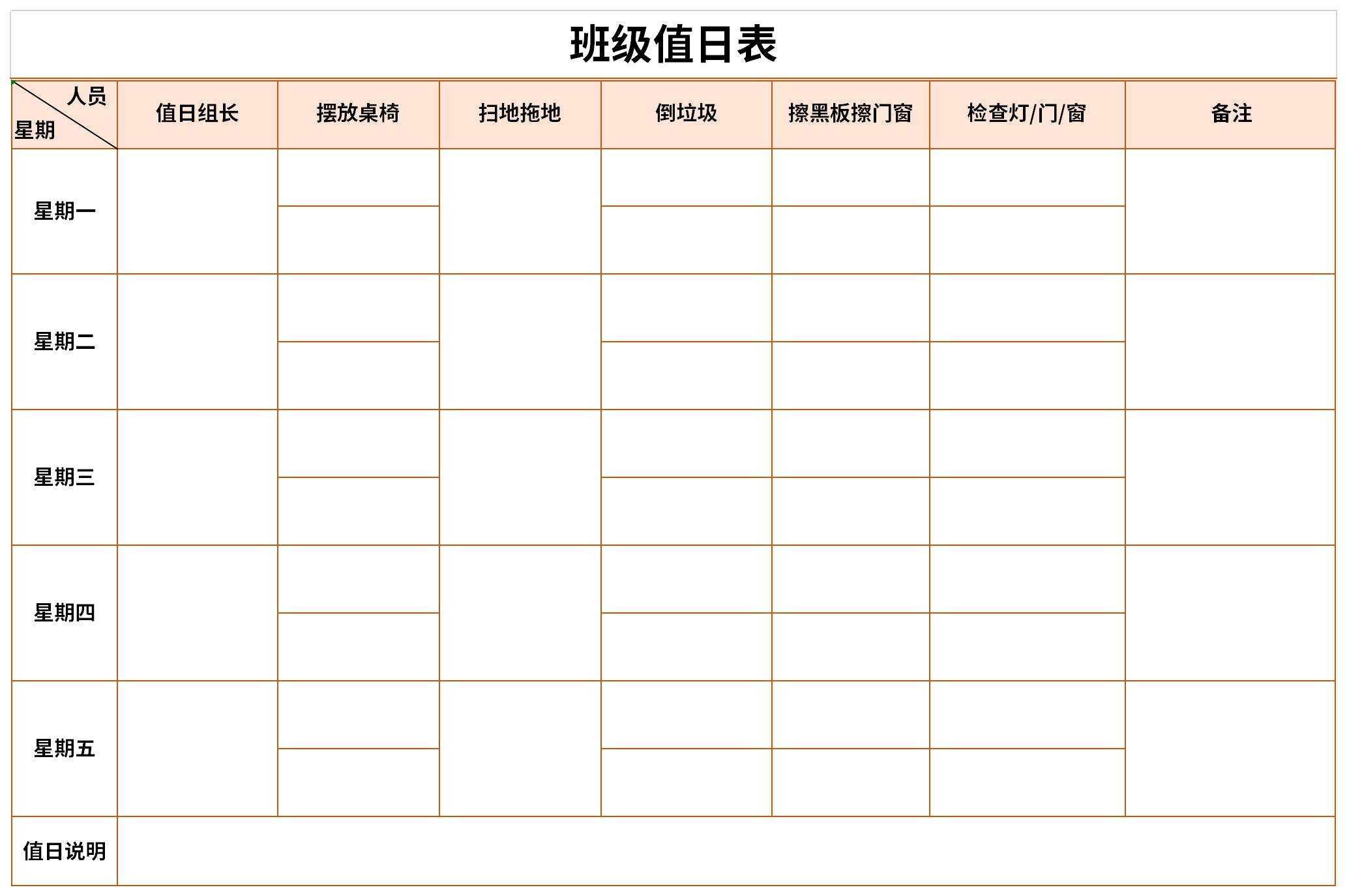 高中班级清洁值日表格截图