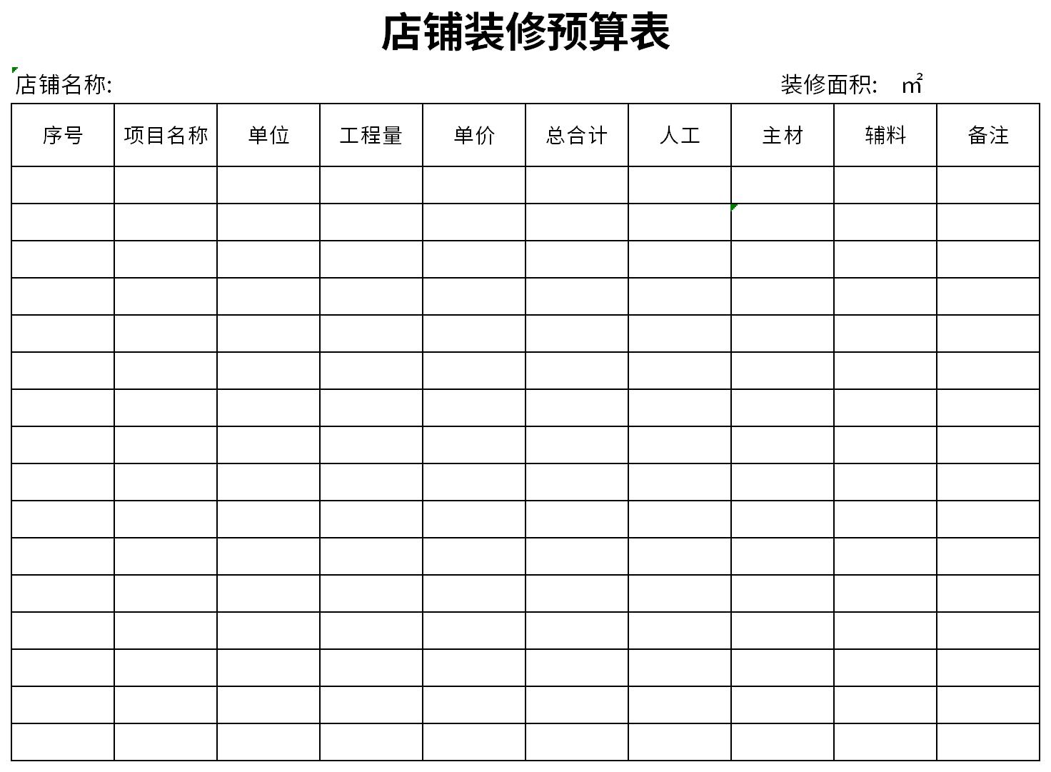 店铺装修预算表截图