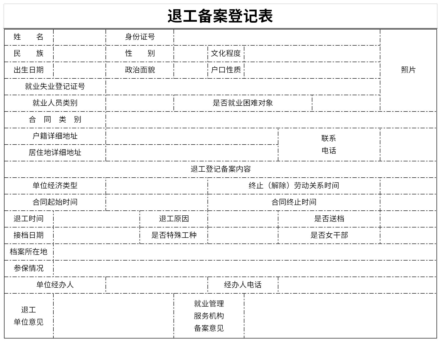 退工备案登记表截图