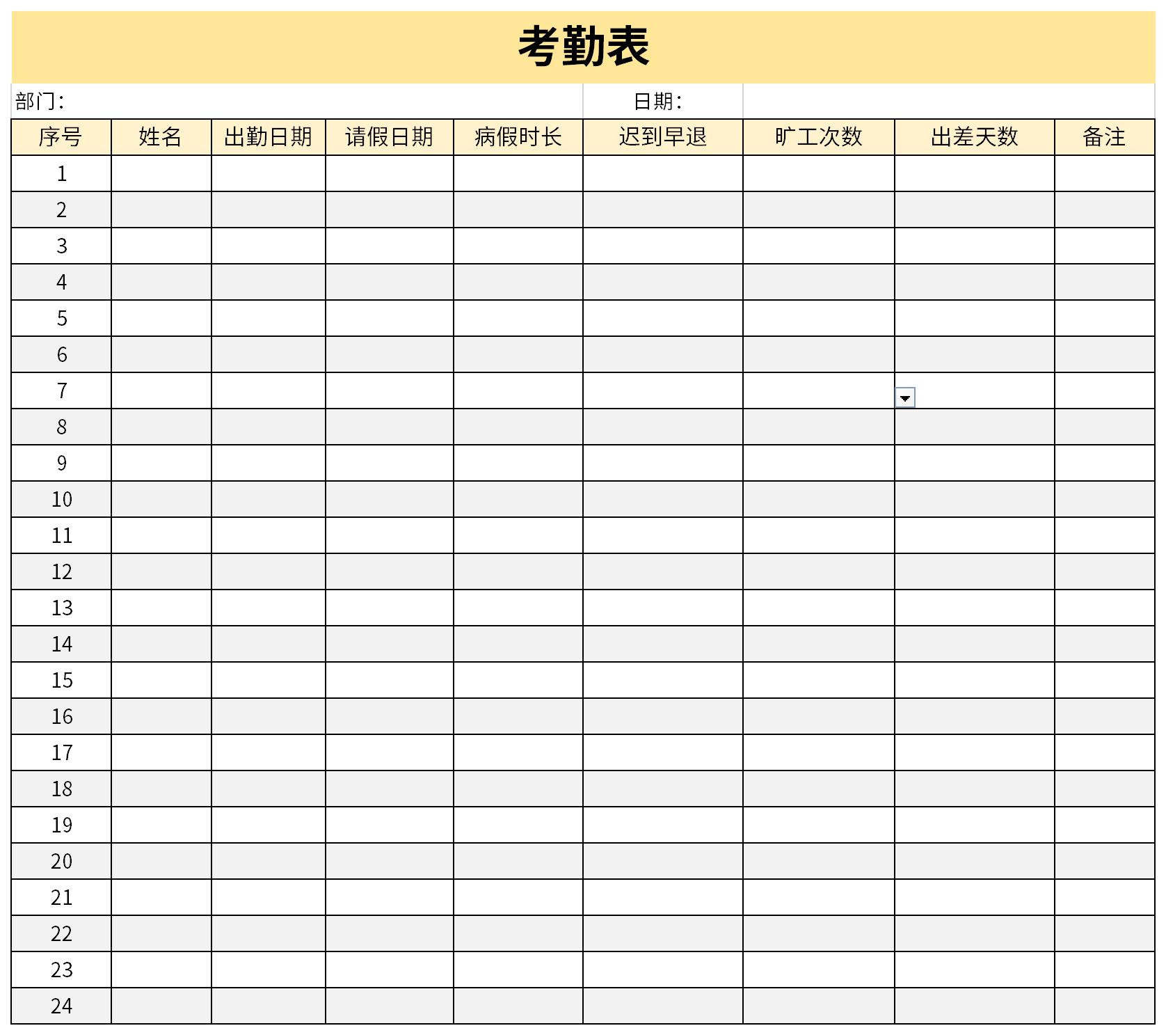 标准考勤表截图