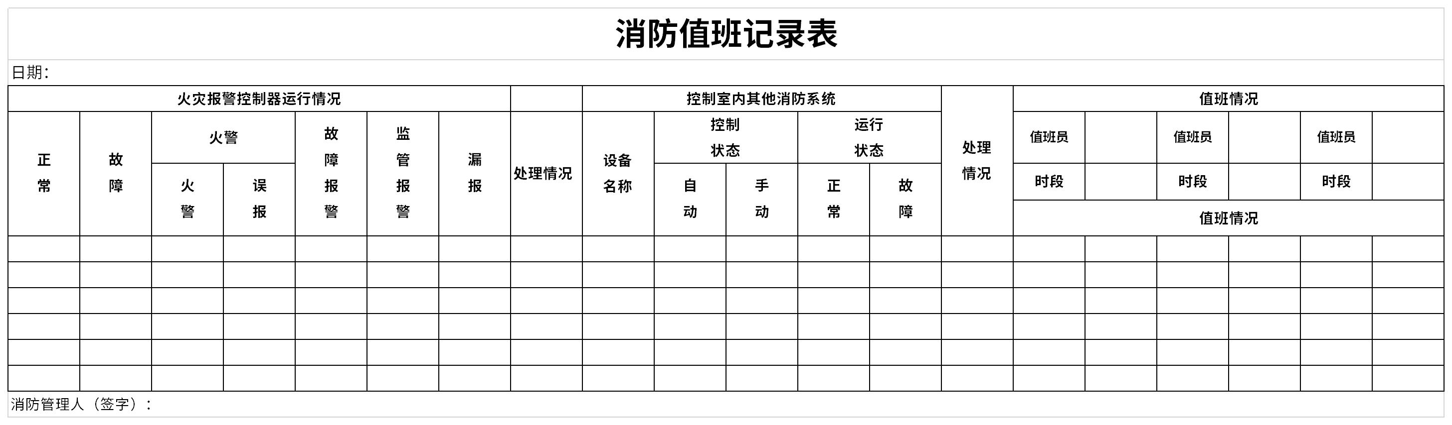 消防值班记录表截图