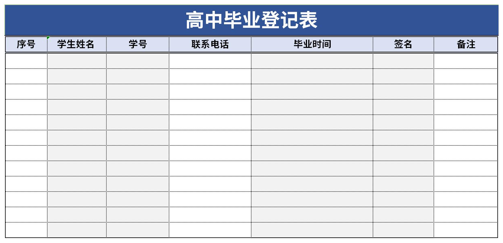 最新高校毕业生登记表截图