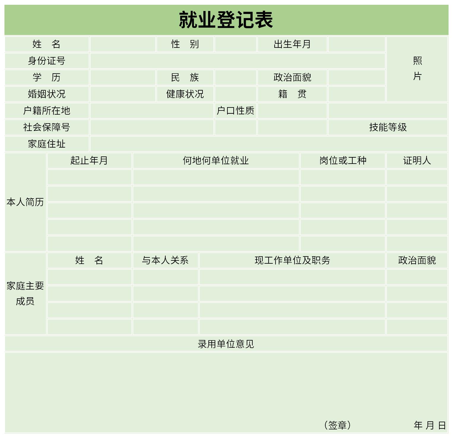 就业登记表截图