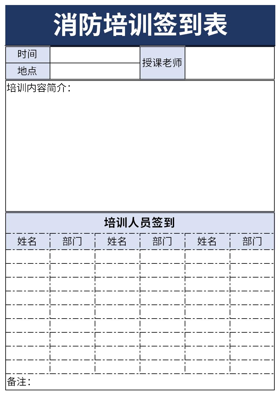 消防签到表截图