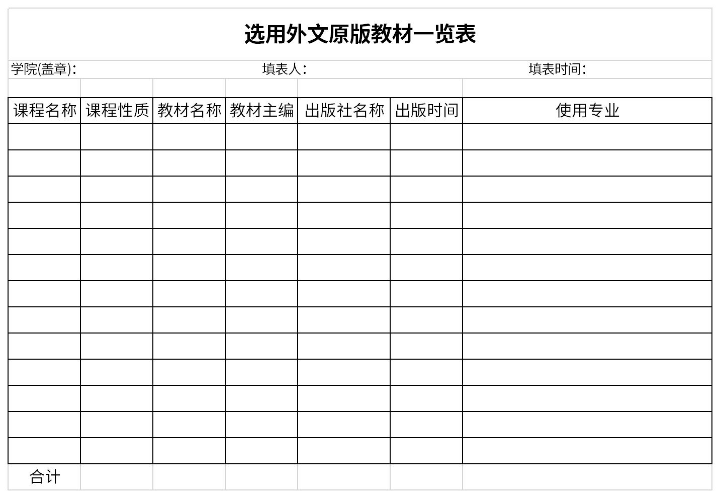 选用外文原版教材一览表截图