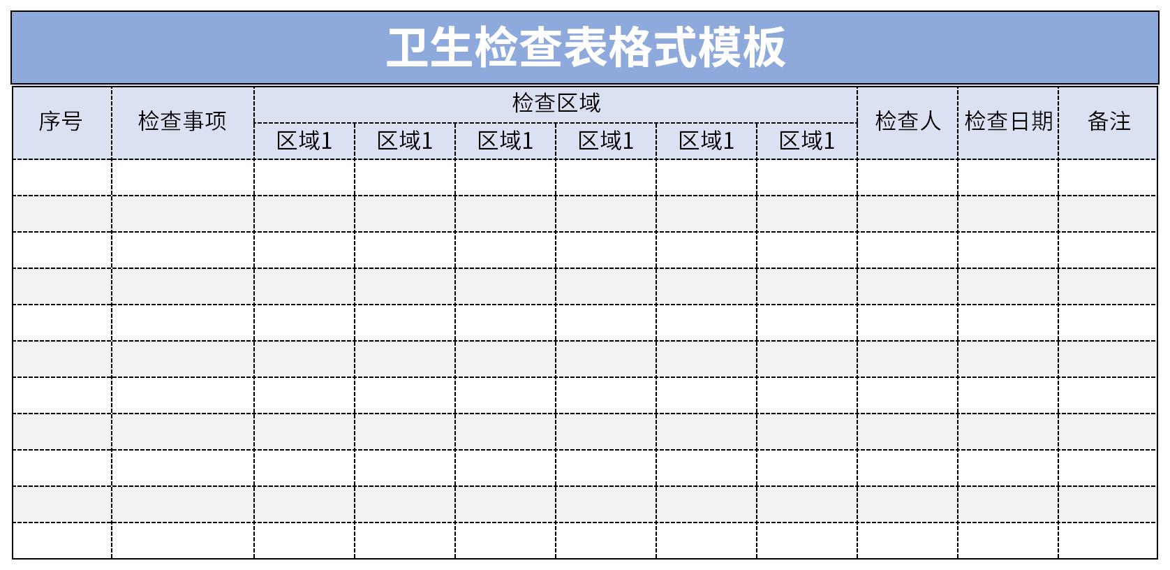 卫生检查表格式模板截图