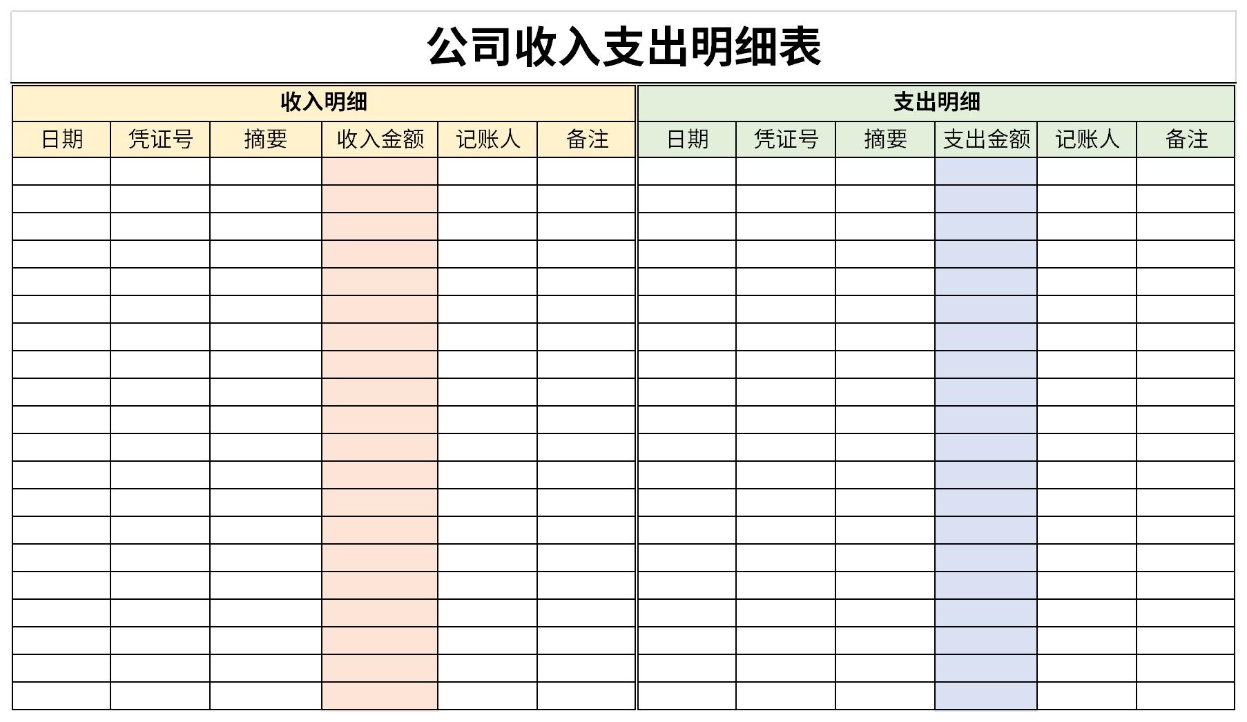 公司收入支出明细表截图