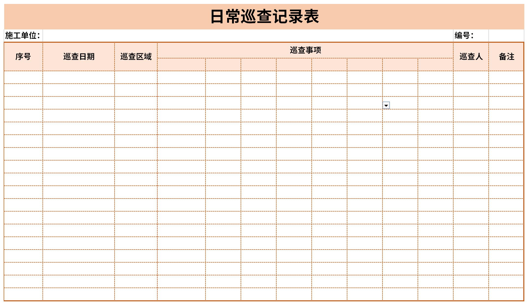 日常巡查记录表截图