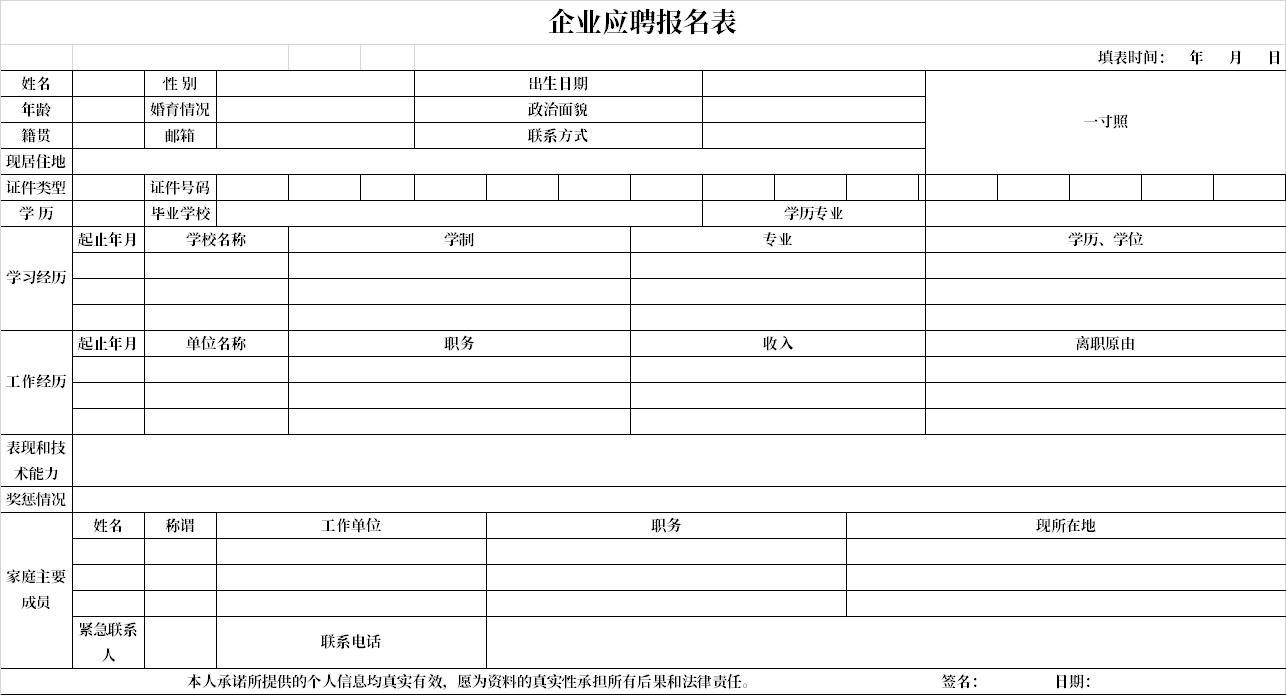 企业应聘报名表截图