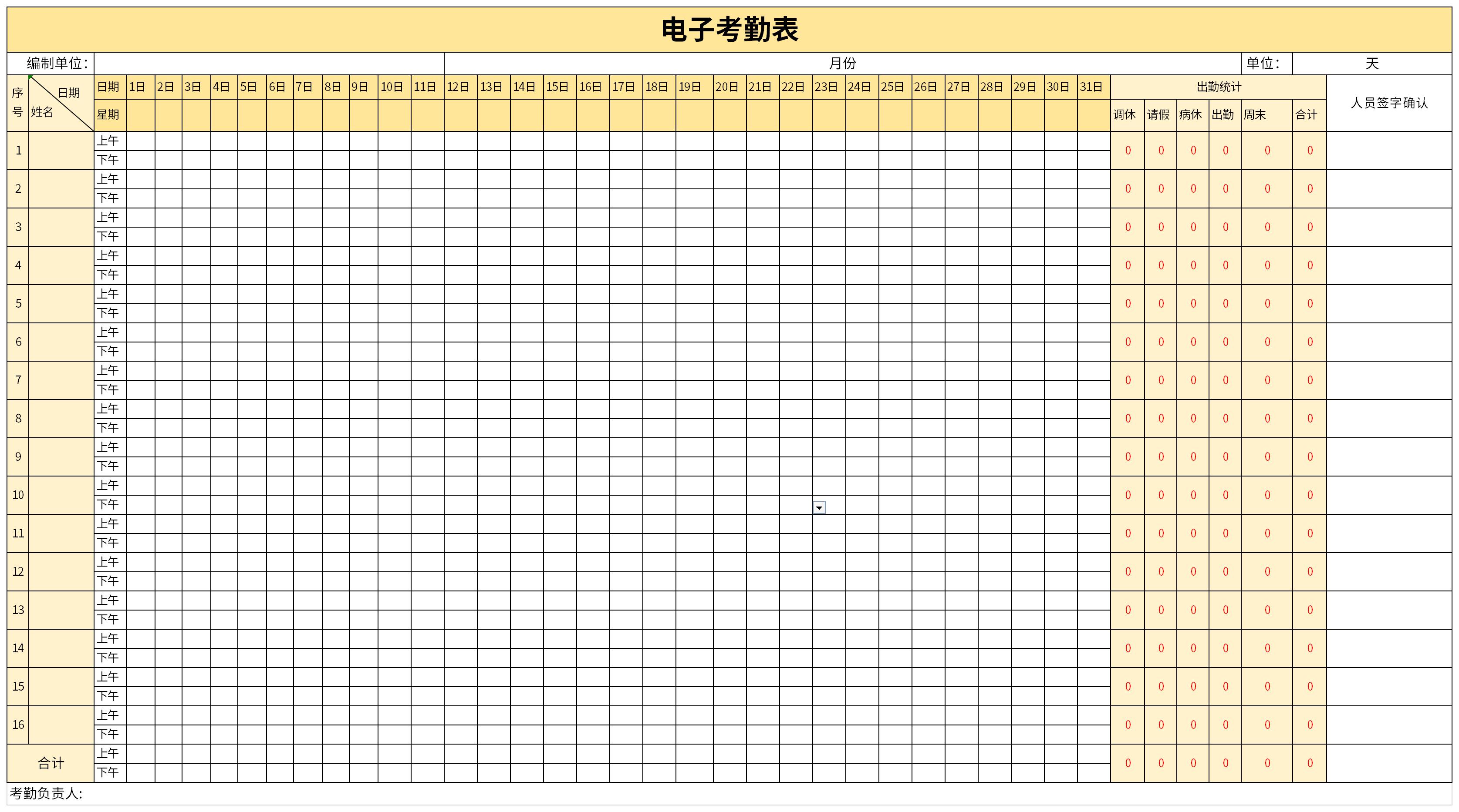 最新电子考勤表截图