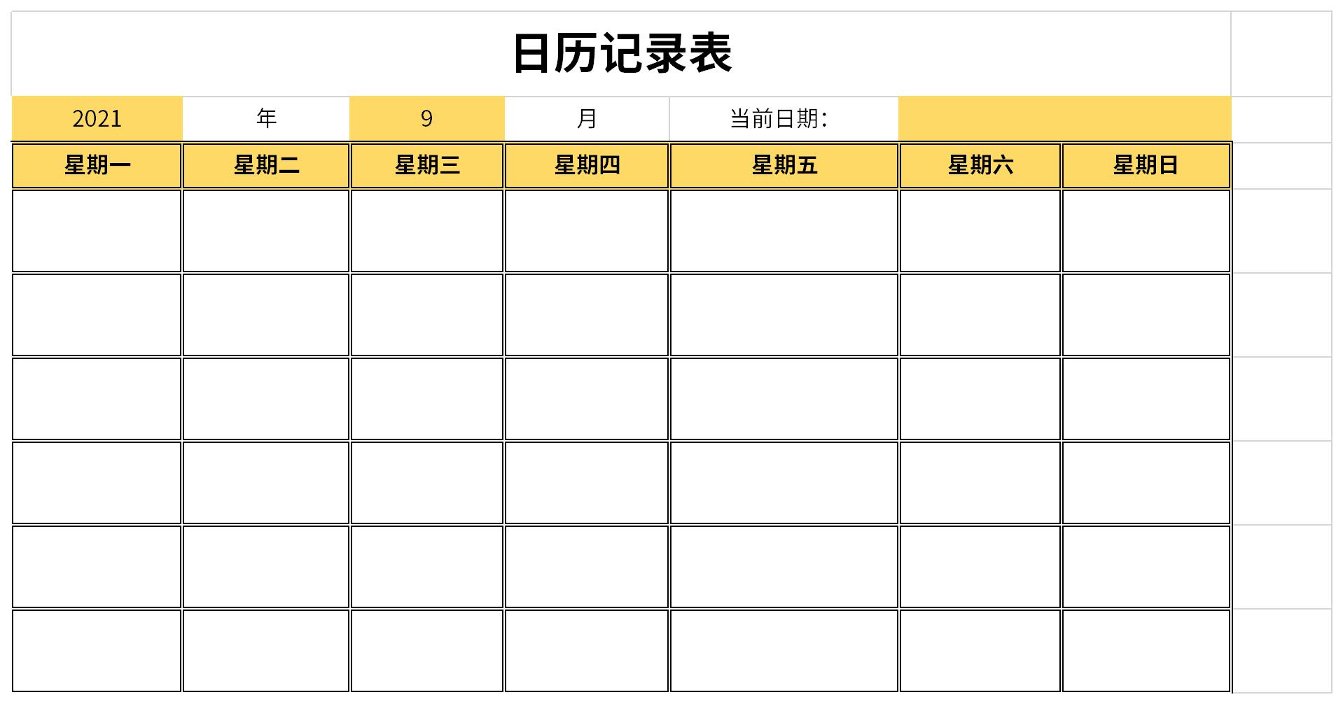 日历记录表截图