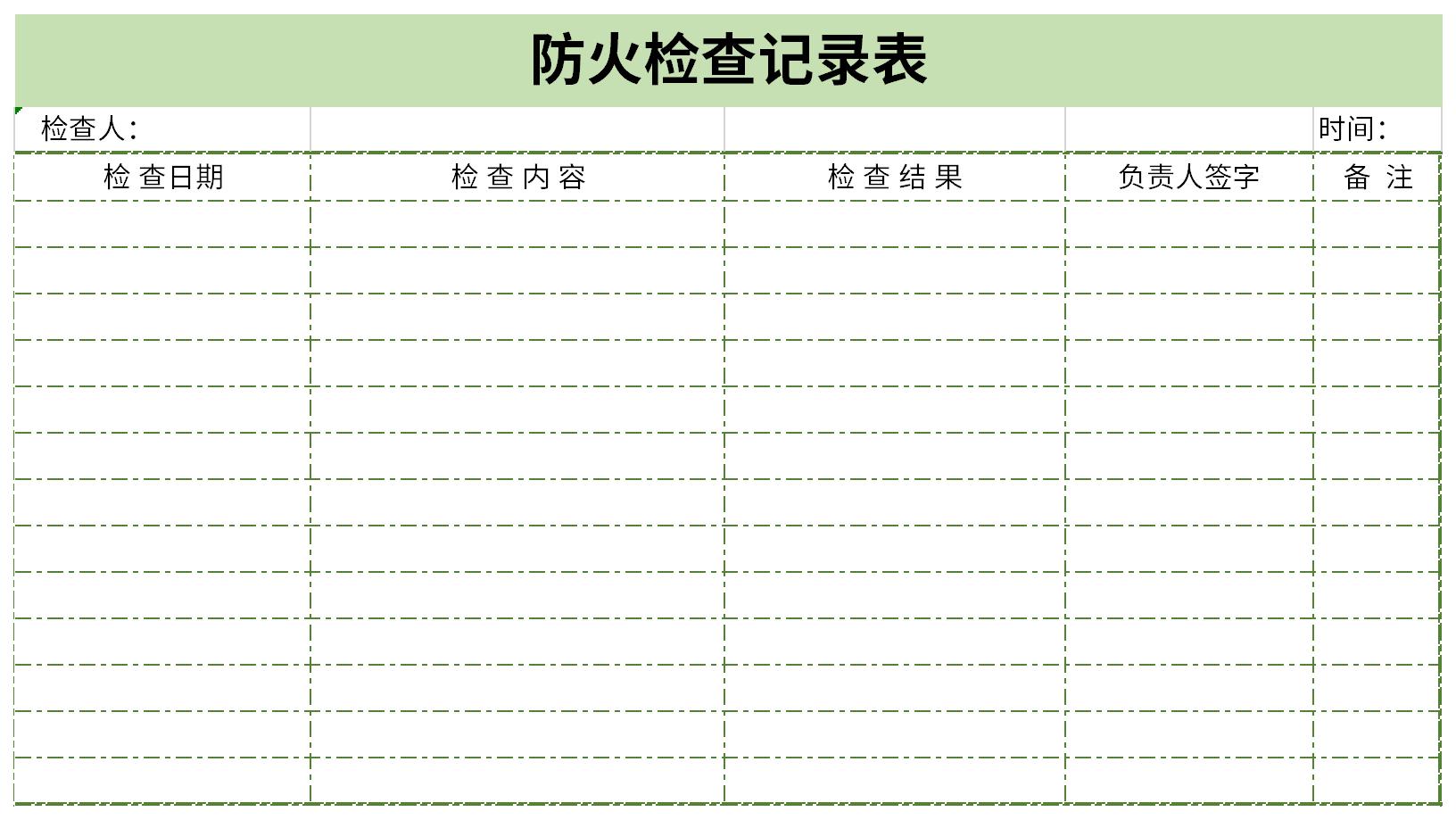 防火检查记录表截图