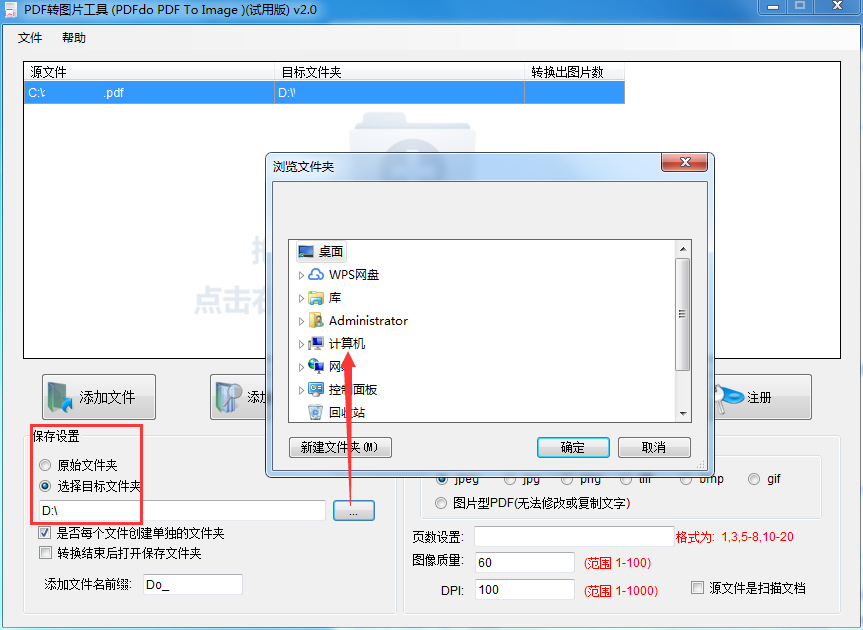 PDFdo PDF To Image截图