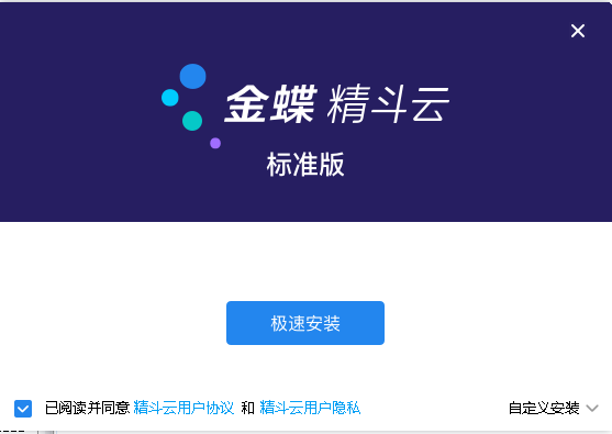 金蝶精斗云截图