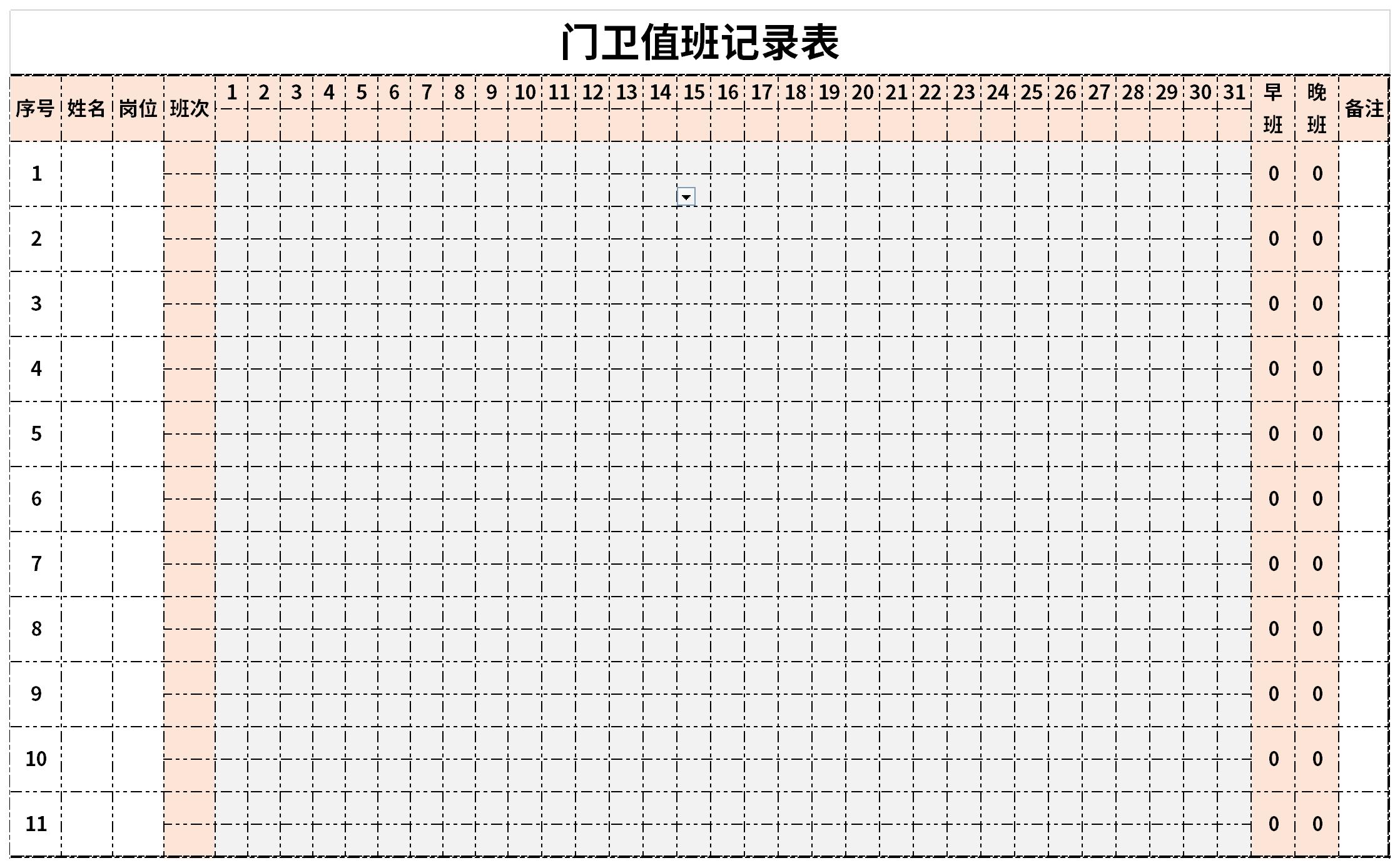 门卫值班记录表截图