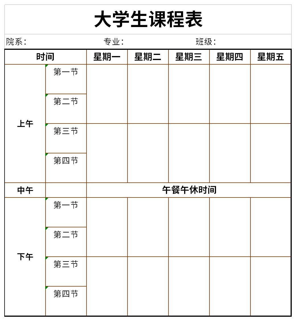 大学生课程表截图