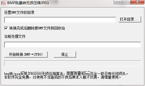 BMP批量转无损压缩JPEG截图