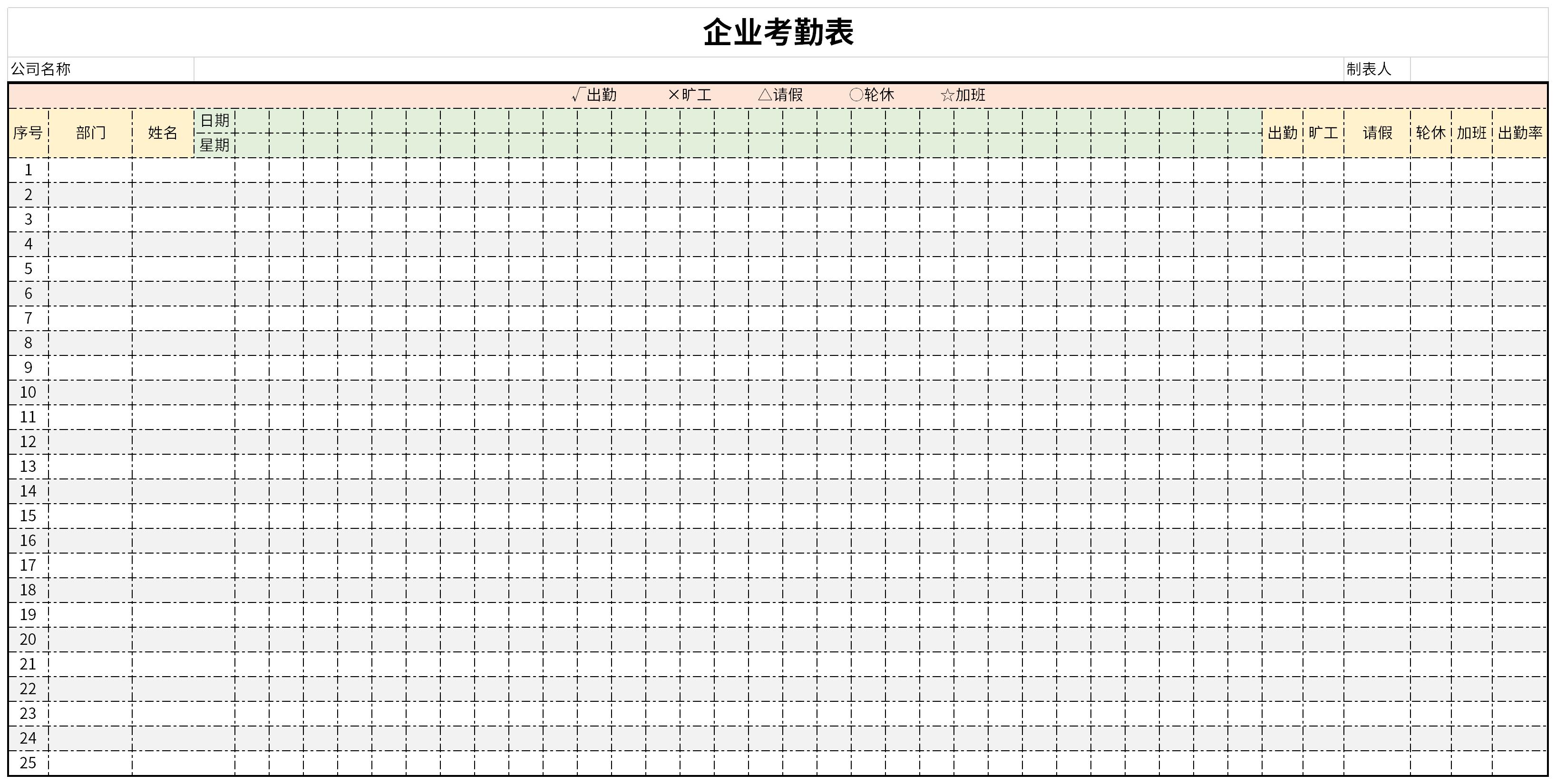 企业考勤表截图