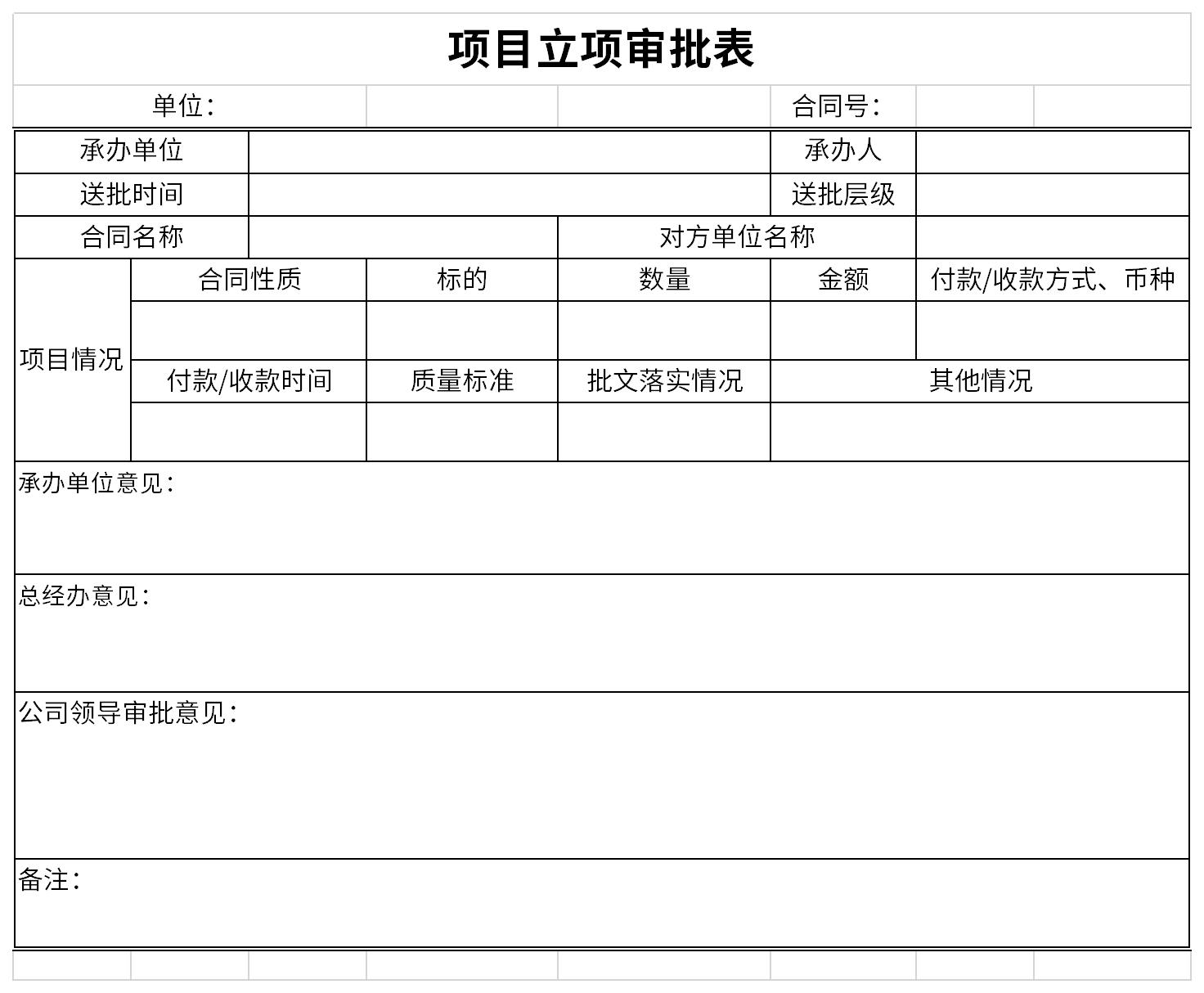 项目立项审批表截图