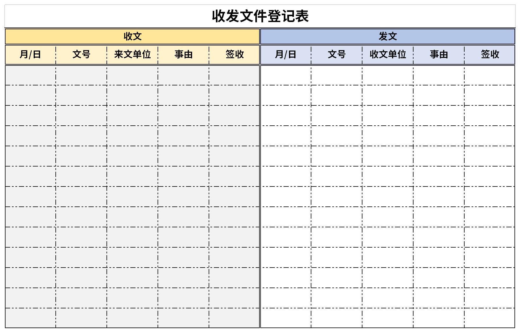 收发文件登记表截图