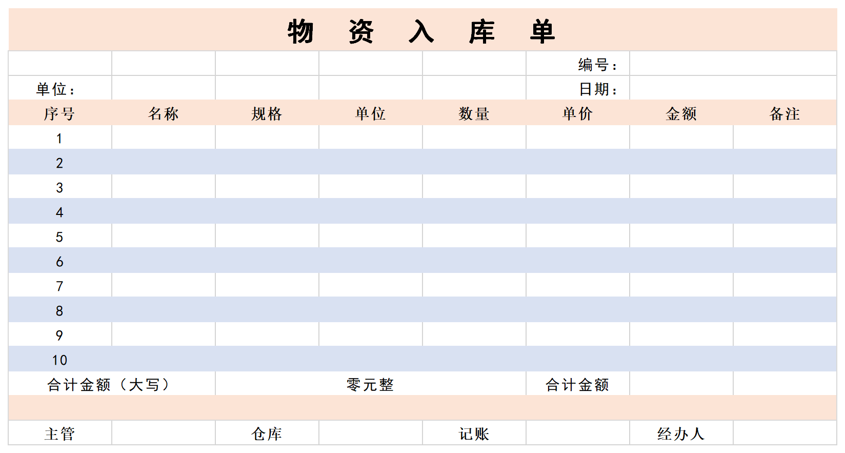 物资入库单截图