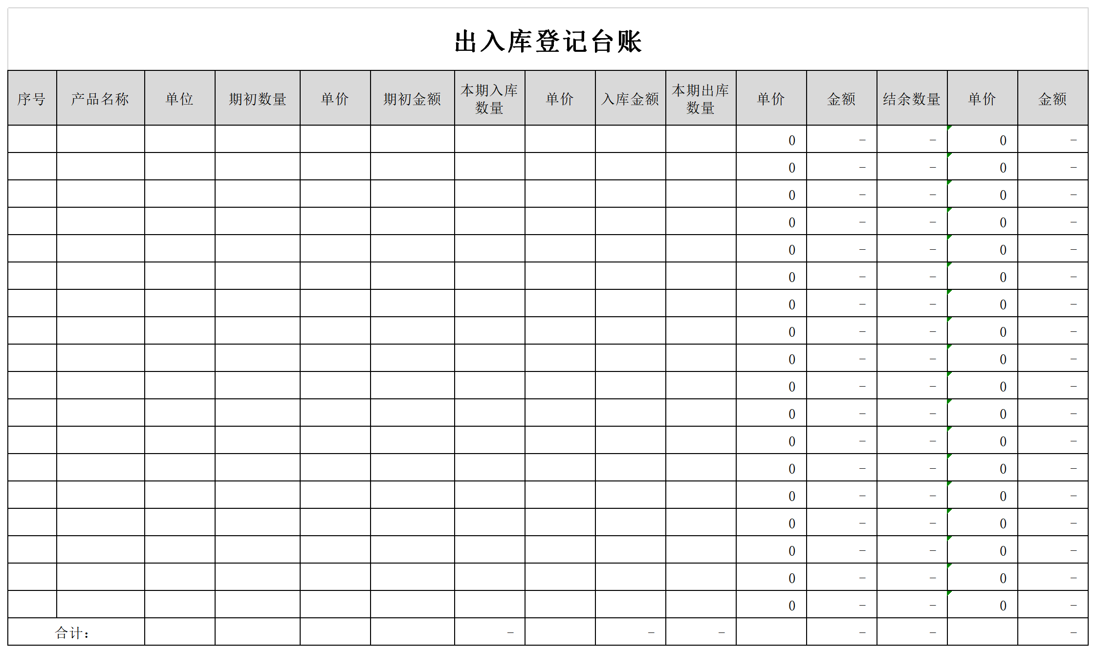 出入库登记台账截图